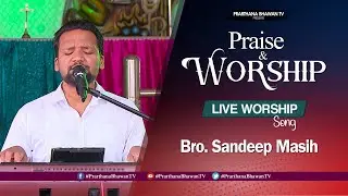 Praise & Worship || EP - 4 || Bro. Sandeep Masih || PBTV