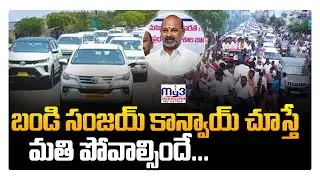 Union MInister Bandi Sanjay Convoy In Karimnagar | Bandi Sanjay | BJP | Karimnagar | MY3 NEWS |