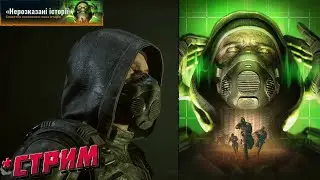 #STALKER 2 ➤ Heart of Chernobyl stream | Patch 1.7 | #DLC Тайна зловещей радиопередачи 2 серия