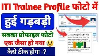 ITI Ncvt Site Access Temporarily Block 😥/ iti trainee profile photo mismatch, iti ncvt profile block