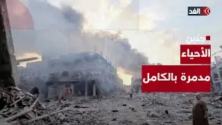 لأول مرة منذ 23 يوما.. كاميرا الغد داخل مخيم جنين.. والأحياء مدمرة بالكامل