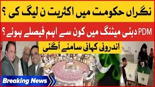PDM Dubai Meeting Inside Story | Majority of PMLN in Caretaker Govt? | Breaking News