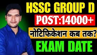 HSSC Group D New Vacancy 2025 Breaking 🔥 News | Exam Date 🔥 | HSSC CET Group D New Vacancy 2025-26