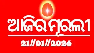 Today's odia murli 21//01//2026