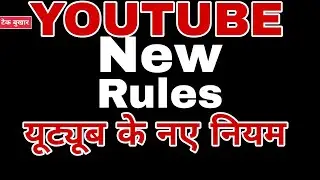 New rules 2019 || नये नियम 2019 ke ||  Tech Bukhar