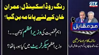 Mad e Muqabil With Amir Mateen and Rauf Klasra [GTV Network HD | 20 May 2021]