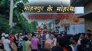 Bareilly Mohanpur ke moharram #muharram #2024 🤩 ARWAZ CREATION 💥