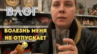 Продолжаю болеть | сборы в садик | покупаю только нужное 