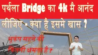 ✅Parthala Flyover Ka 4K Aanand Lijiye - Prepare to Be Amazed!
