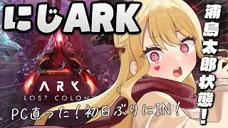 【#にじARK 】お昼にお試しIN！動けえっ！【ルイス・キャミー/にじさんじ】