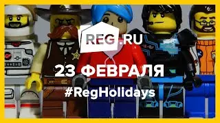 February 23 - Defender of the Fatherland Day / REG.Holidays