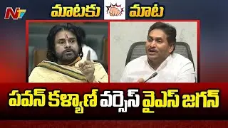 YS Jagan Counter To Dy CM Pawan kalyan | Ntv