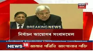 Breaking: Lok Sabha Election Dates Announced, Polling In Assam On April 11, 18, 23