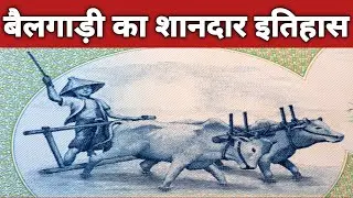 BailGadi का इतिहास !! bailgadi ka itihas !! Bullock cart history !! bailgadi restoration !!  ox