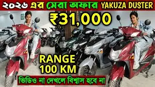 Yakuza Rubie র ভাই Yakuza Rush | Yakuza Electric Scooter | Best Ev Scooter 2026