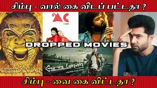 சிம்பு - வால் கைவிடப்பட்டதா? -  Dropped Movies &oacute;f Simbu - TamilVariants