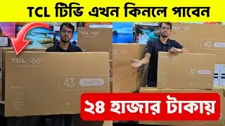 TCL QLED Google tv price in Bangladesh 2026🔥 TCL Google tv price | LED tv price in Bangladesh 2026