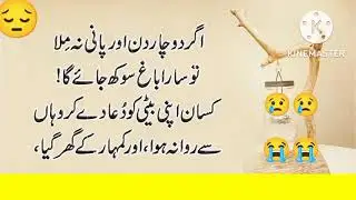 Moral Story, Believe on Allah- Kisan or us ki betiyon ki dua, Urdu stories