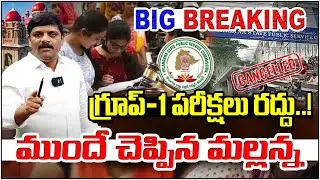 Telangana Group-1 Exams Cancelled | Mallanna Predicted It Earlier | QnewsHD