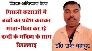 अभिभावक सावधान #smc #ptm #koc #school #parents #teacher #meeting #alert #admissionsopen