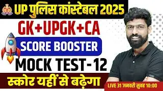 UP CONSTABLE GK GS PRACTICE SET | UP CONSTABLE GK GS CLASSES | UPP GS CLASS BY HARENDRA BHATI SIR