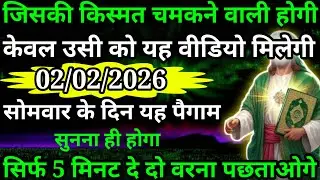 या अल्लाह मेरे प्यारे बंदे अल्लाह जिसकी किस्मत चमकने वाली होगी केवल उसी को यह वीडियो मिलेगी