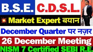गिरावट क्यों | BSE Share Latest News Today | CDSL Share Latest News Today|BSE Share Latest News|CDSL