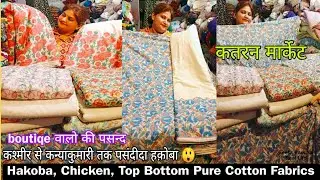 Digital Embroidery 🎁😲 Hakoba Pure Cotton Order no 7701838652|katran Market Mangolpuri |GeetaPanchal