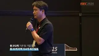 [ISEC 2025] 제19회 국제 시큐리티 콘퍼런스_1일차 현장 스케치