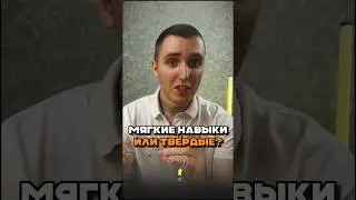 Развивай свои soft skill, но и не забывай какой fabric и сколько details тебе нужно для этого #юмор