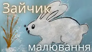 Малювання «Зайчик» зім’ятим папером. Зайчик взимку🐇