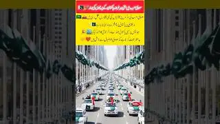 Saudi Streets Decorated with Pakistan Flags 🇵🇰🇸🇦✨#PakSaudi #HolyKaaba #PakArmy #PakistanFlag