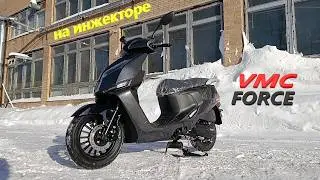 НОВИНКА у нас, скутер VMC Force