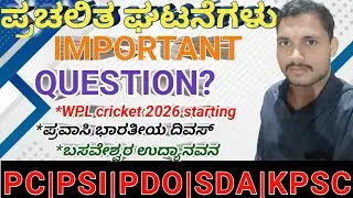 Current affirairs Question Answer🤓 |PC|PSI|SDA|FDA|All exam