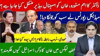 What Is Really Happening With Imran Khan? Hospital Transfer, Medical Reports & Hidden Agenda