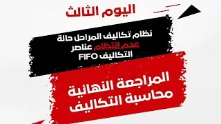 الفيديو رقم (2) - شرح التمرين (1) و (2)