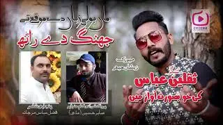 Jhang Dy Raath || Saqlain Abbas || ماں بولی دے موقع تے || Punjabi & Sariaky Song  | Eyecomm Studio