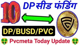 10BUSD-PVC सीड फंडिंग कैसे करे | pvcmeta farming information | @Pearlvinehelp #pvcmetatoken