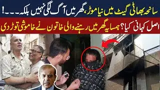 New Twist In Bhati Gate Incident | Neighbour Woman Expose Everything | Neo Digital