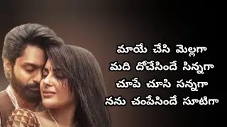 Maaye Chesi song Lyrical | #SidSriram | #NandamuriKalyaRam, Samyuktha | #Devil
