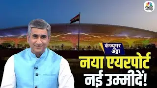 Consumer Adda | नवी मुंबई, नया एयरपोर्ट और नई उम्मीदें! | PM MODI | Vipin Bhatt