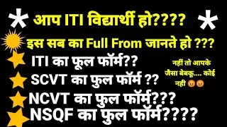 ITI क्या होता है।NCVT ka full form।SCVT ka Full form।NSQF क्या होता है।#gaurav sir