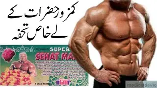 Super Sehat Mand Capsule |💪 Kamzor Hazrat Ke Liye Khas Taufa