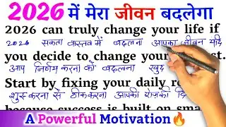 In 2026 My Time Will Change / Zero से इंग्लिश पढ़ना कैसे सीखें / अंग्रेजी कैसे सीखें / Learn English