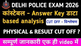 Delhi Police Exam Expected Cut Off 2026 || Delhi Police Cut Off Analysis 2025-26 ||#delhipolice