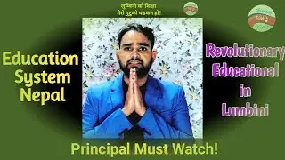Part1 5 Strategy to Change Education System in Nepal | Nepal Education | Lumbini Education