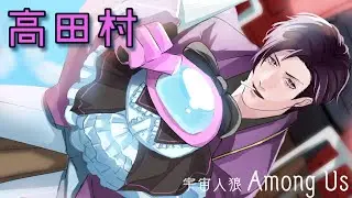 【Among Us】1/29　明日から香川です