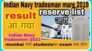 Indian Navy tradesman mate 2019 ka reserve list result