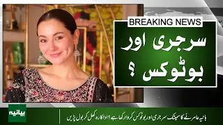 Has Hania Aamir undergone cosmetic surgery? Actress responds openly