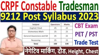 CRPF Constable Tradesman Syllabus 2023 &brvbar; CRPF Tradesman Syllabus 2023 &brvbar; CRPF Constable PET /PST 2023